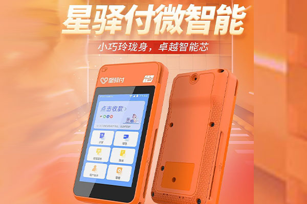 伊春国通微电签POS机